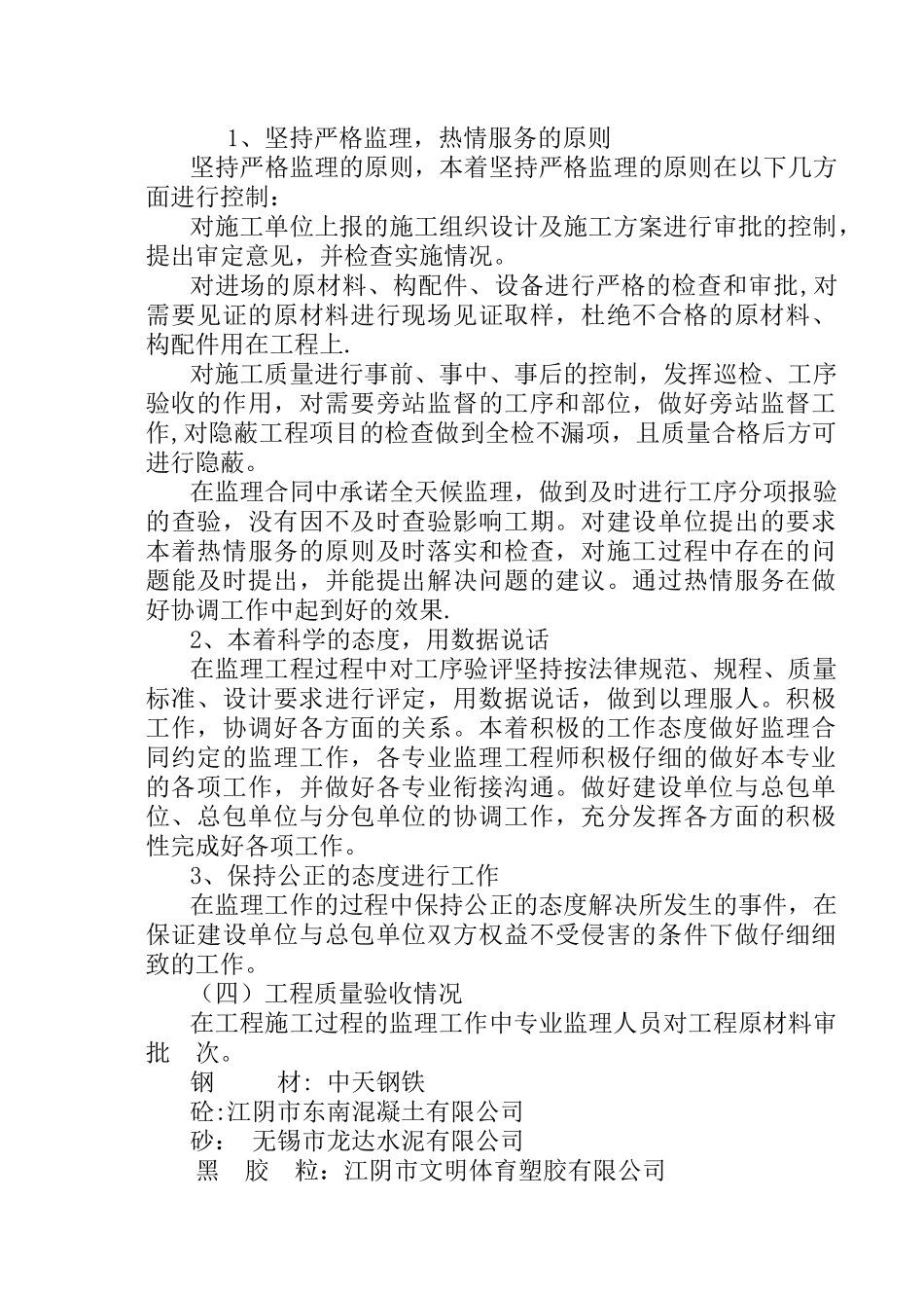 工程竣工验收质量评估报告 _第3页