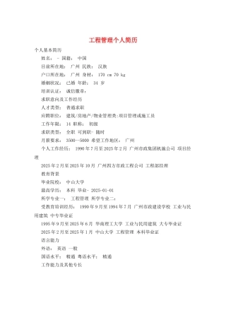 工程管理个人简历