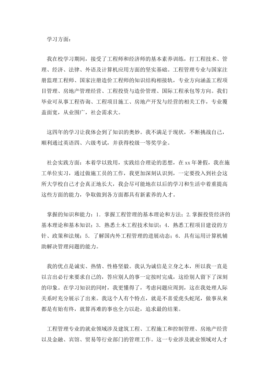 工程管理专业自我鉴定_第2页