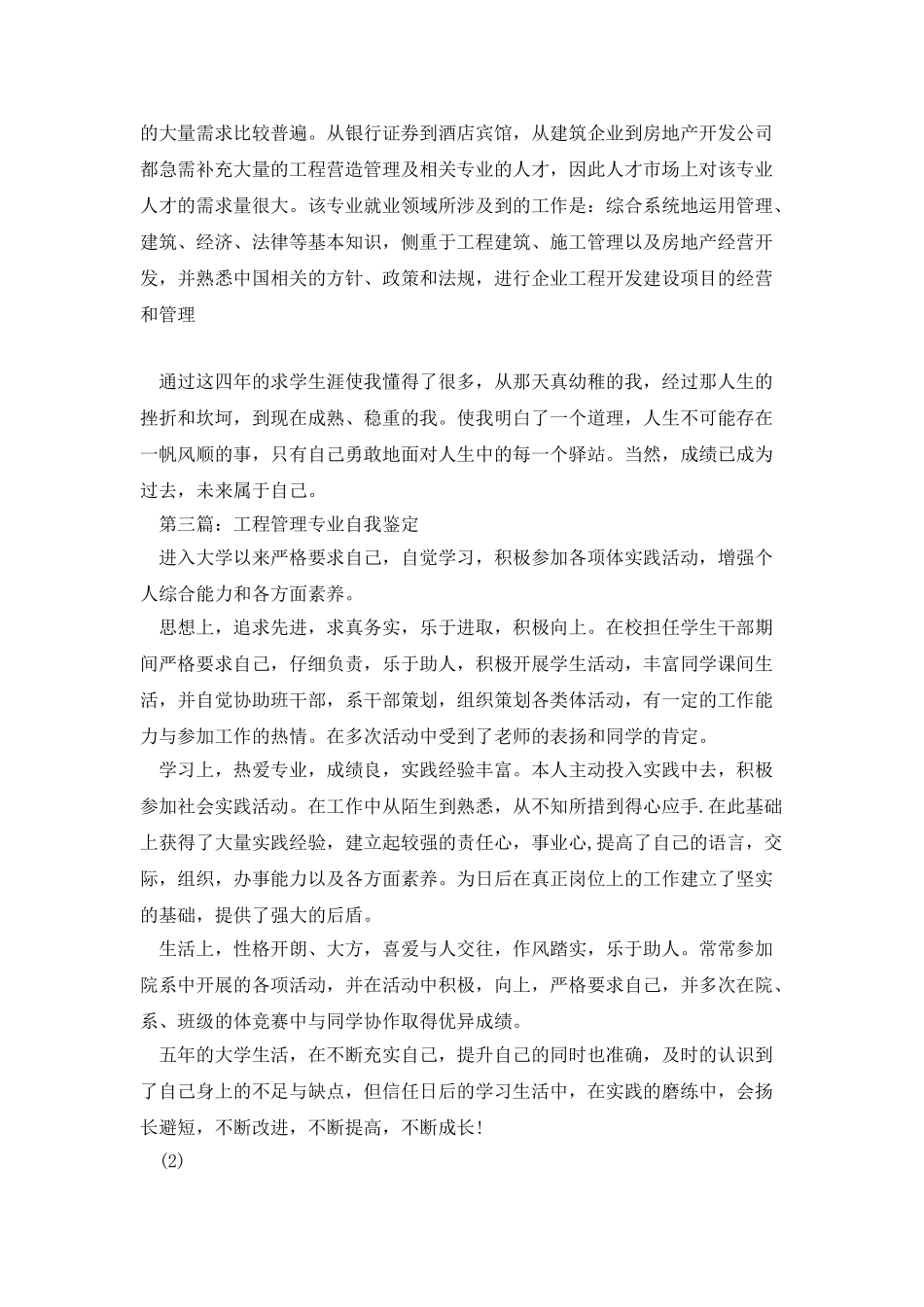 工程管理专业自我鉴定_第3页