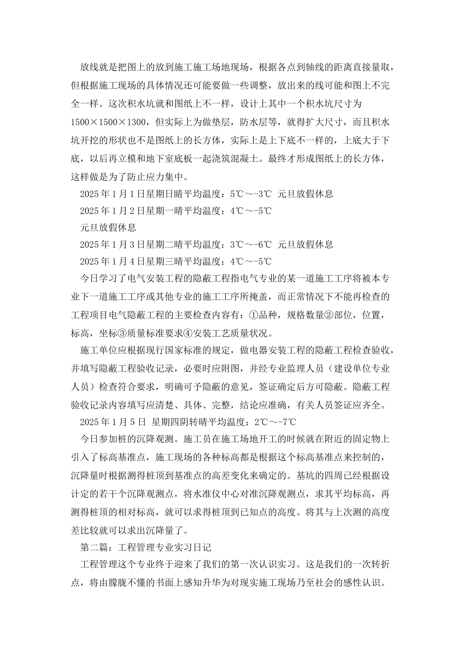 工程管理专业实习日记_第2页