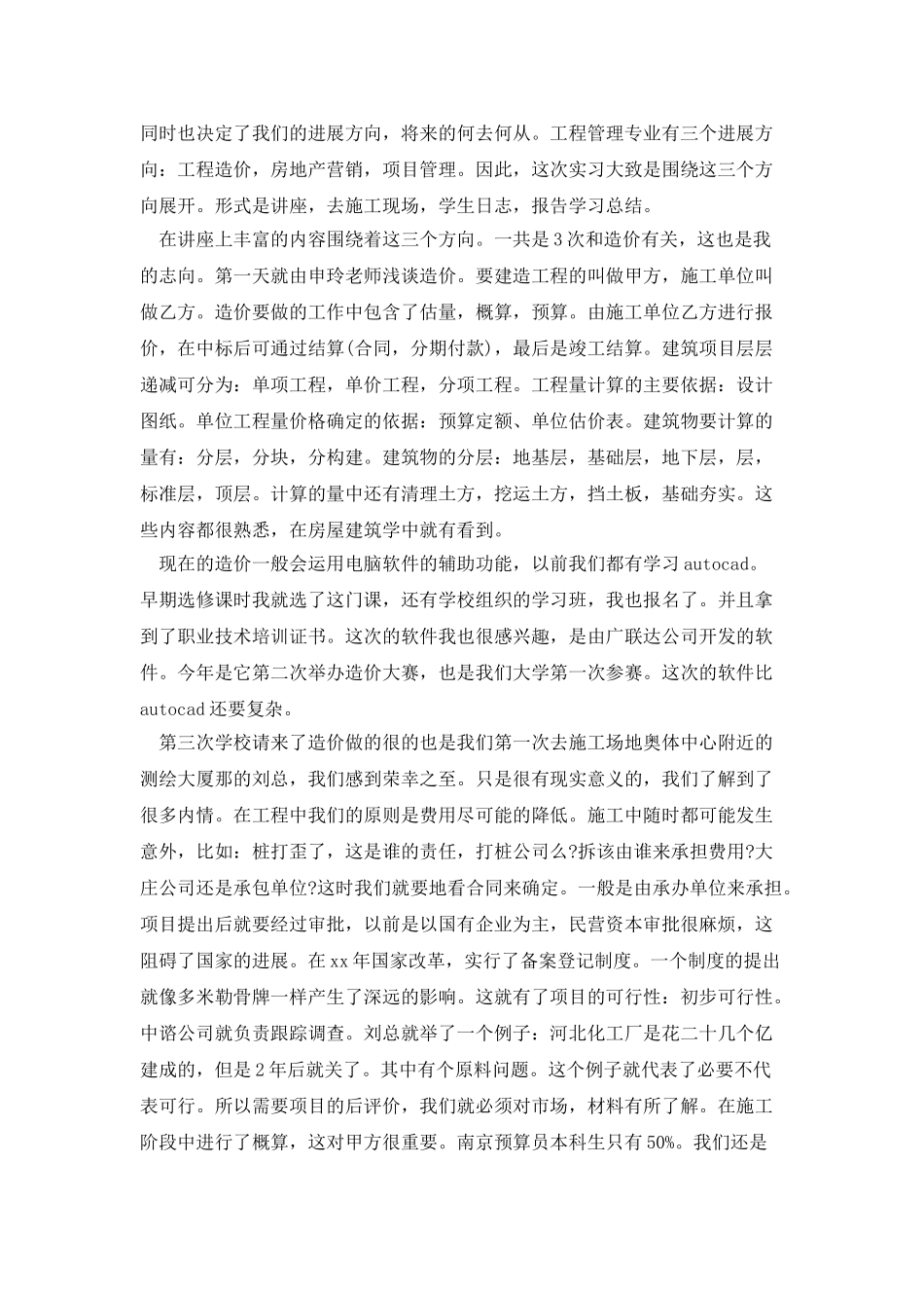 工程管理专业实习日记_第3页