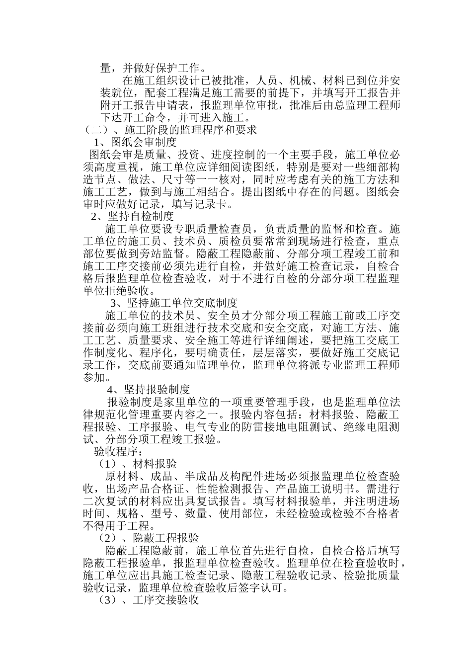 工程第一次监理例会会议纪要_第3页