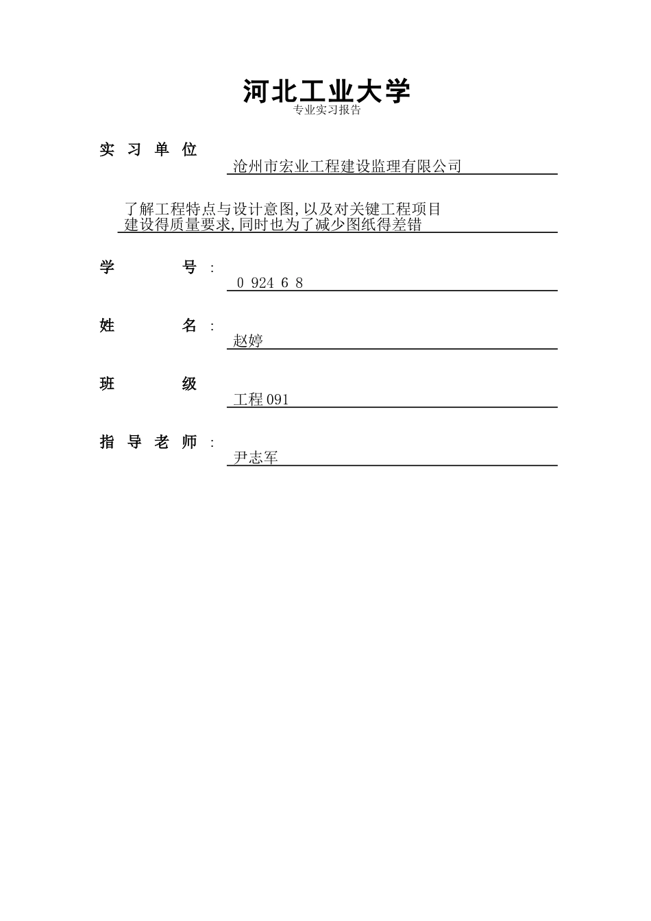 工程管理专业实习报告报告_第1页