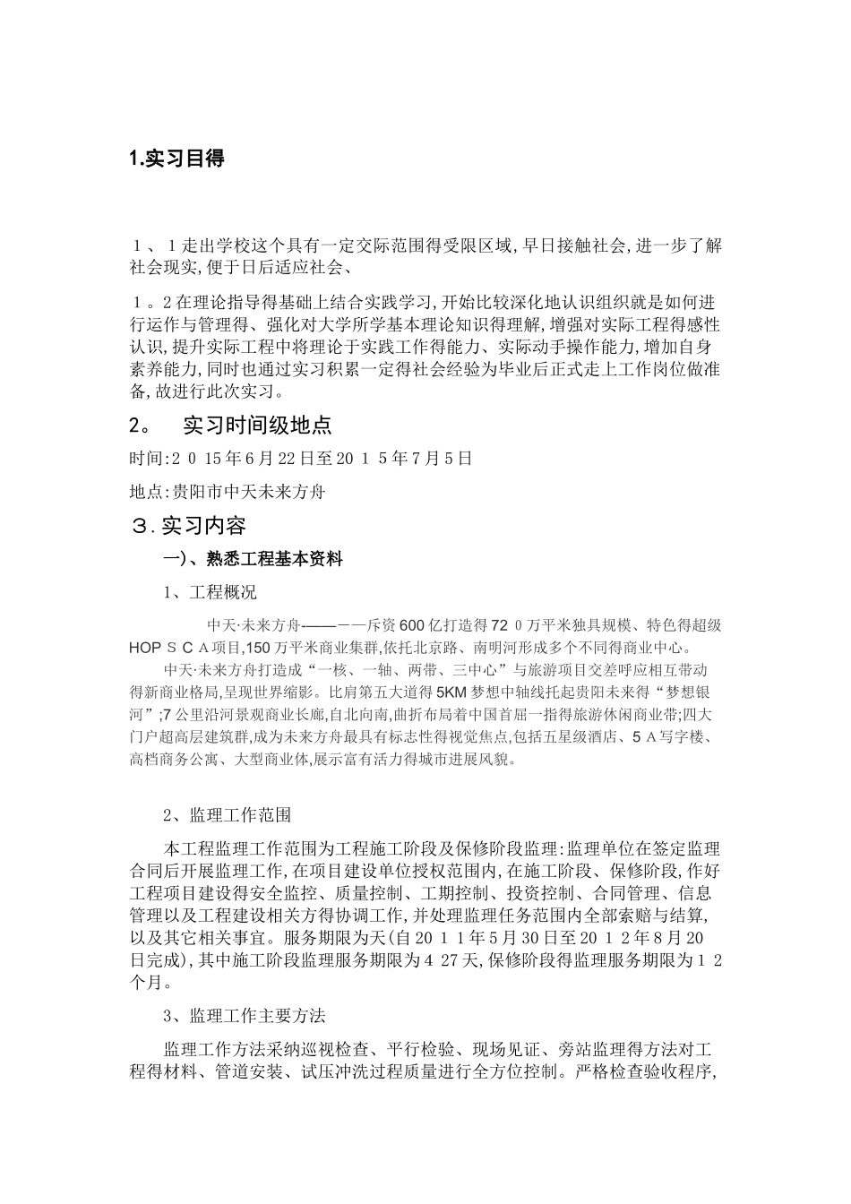 工程管理专业实习报告报告_第2页