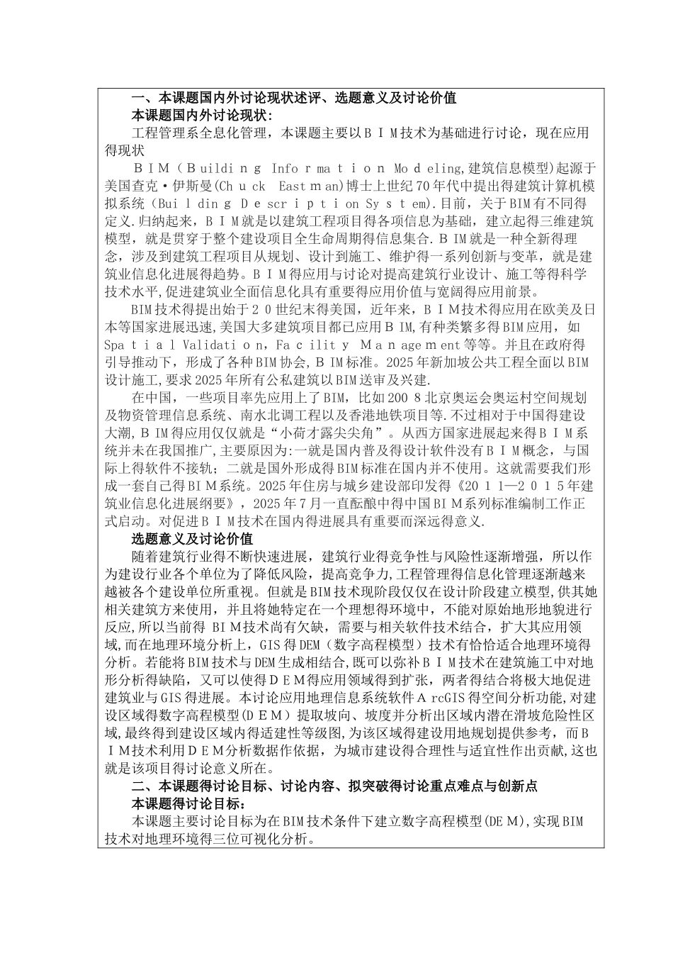 工程管理全信息化条件下的DEM生成_第3页