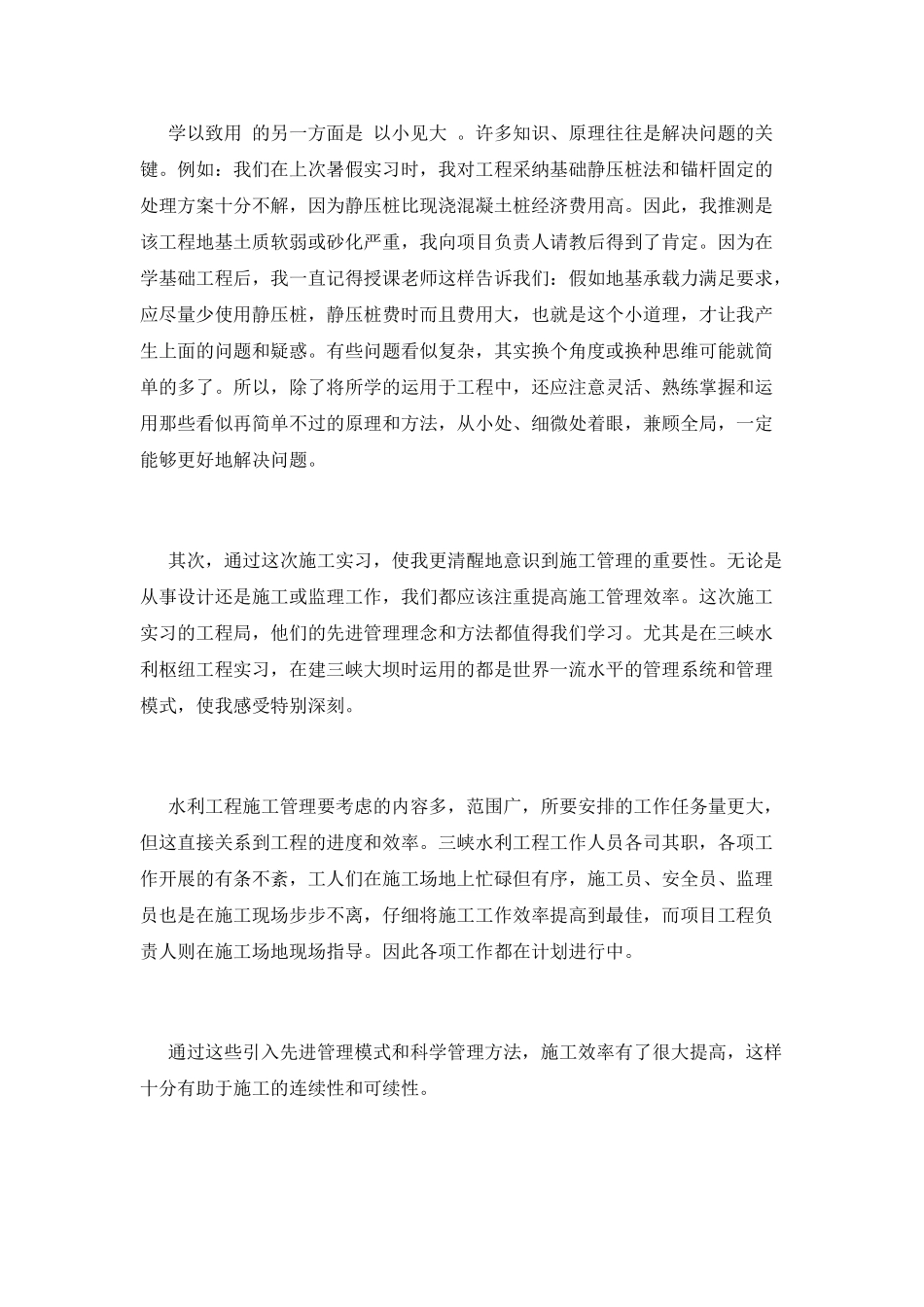 工程管理实习报告范文2000字_第2页