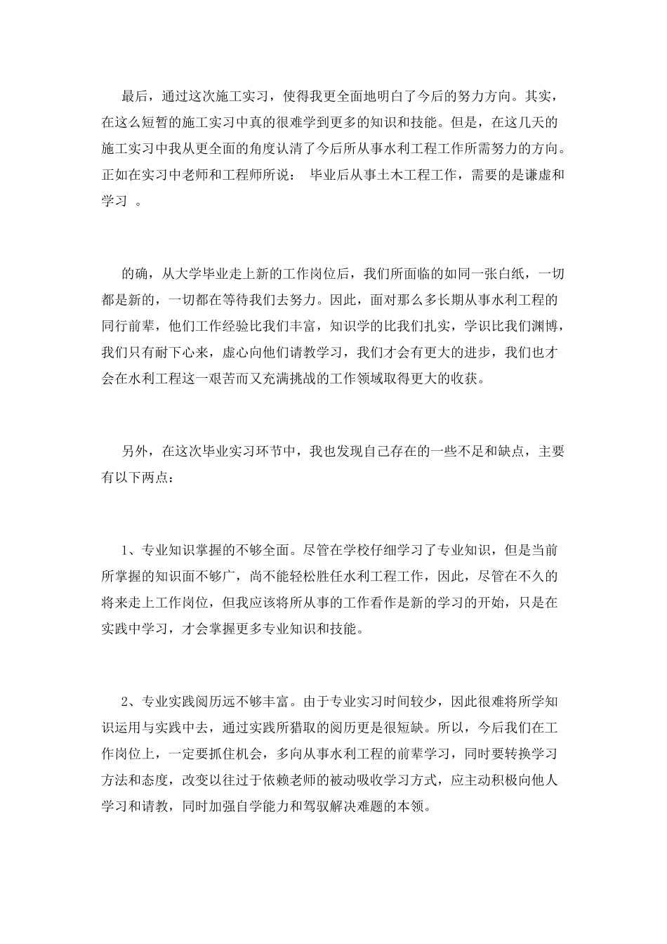 工程管理实习报告范文2000字_第3页