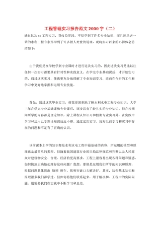 工程管理实习报告范文2000字