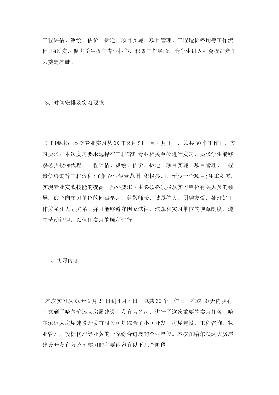 工程管理实习报告范文_第2页