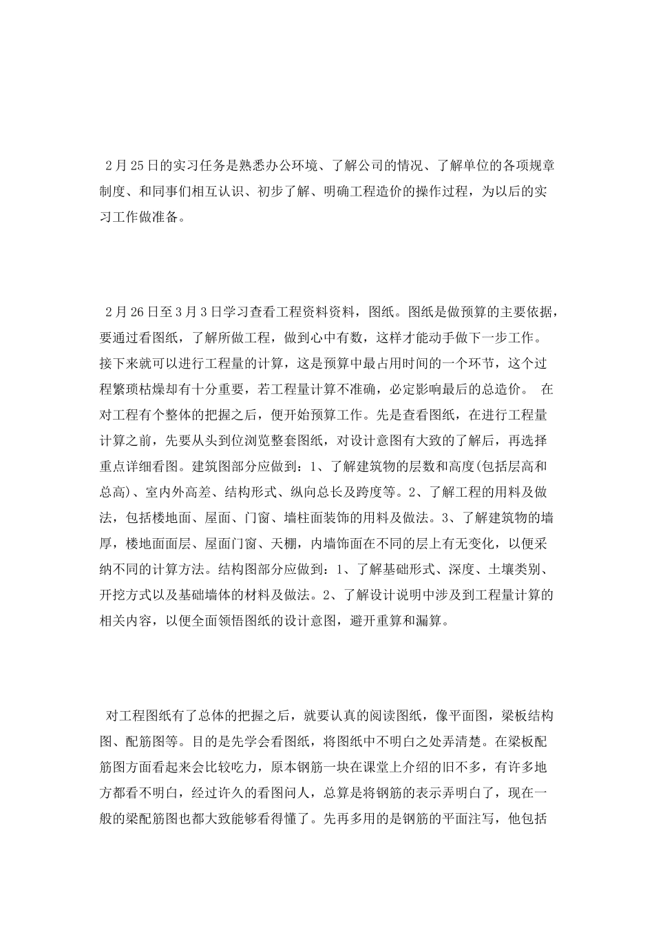 工程管理实习报告范文_第3页