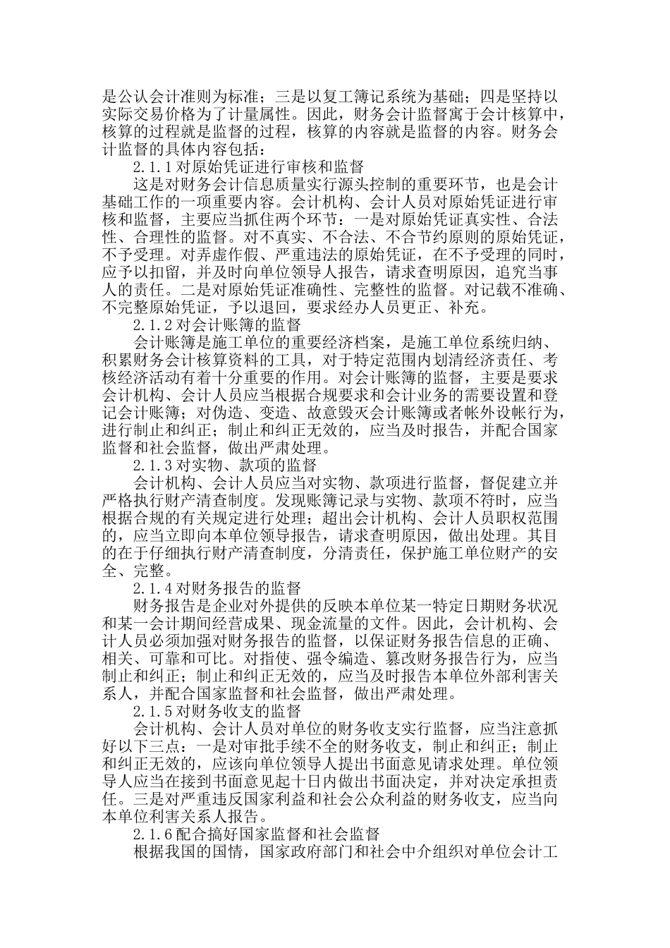 工程管理中会计知识的应用_第2页