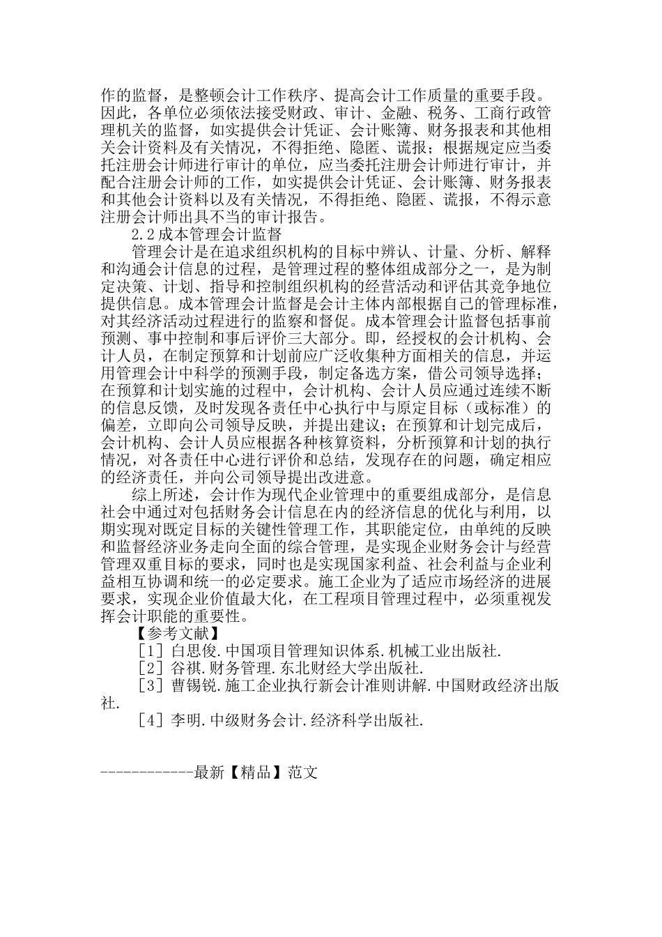 工程管理中会计知识的应用_第3页