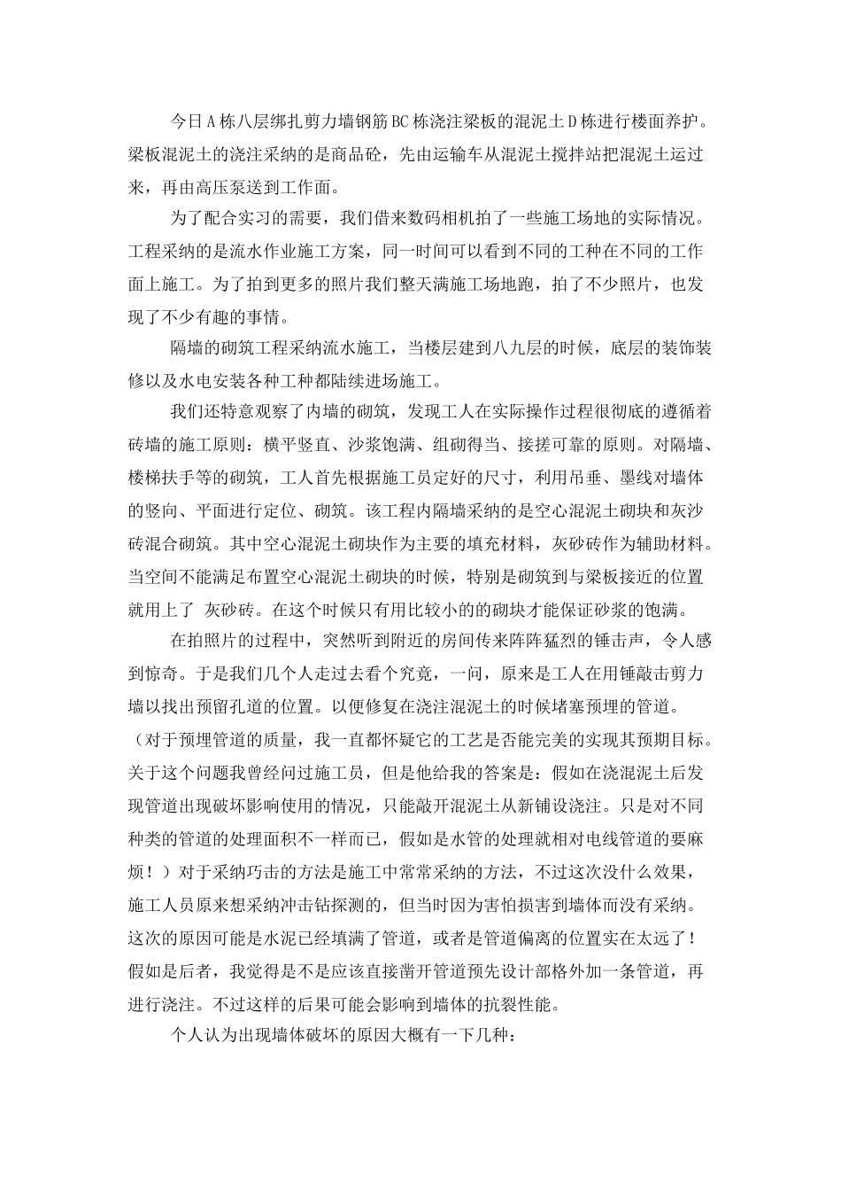 工程管理实习日记四篇_第2页