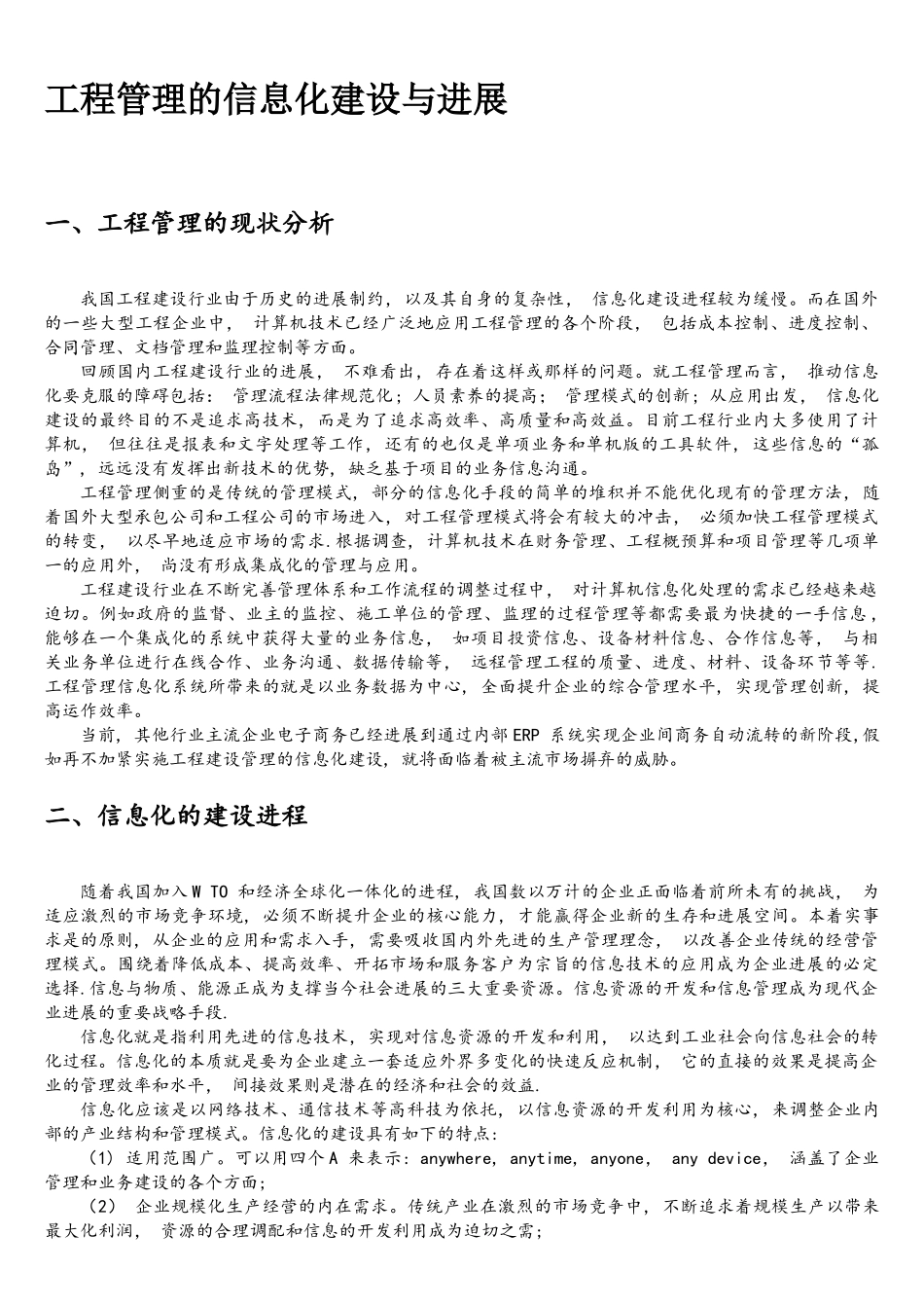 工程管理信息化_第1页