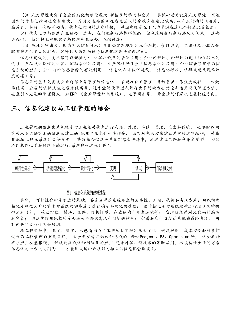 工程管理信息化_第2页
