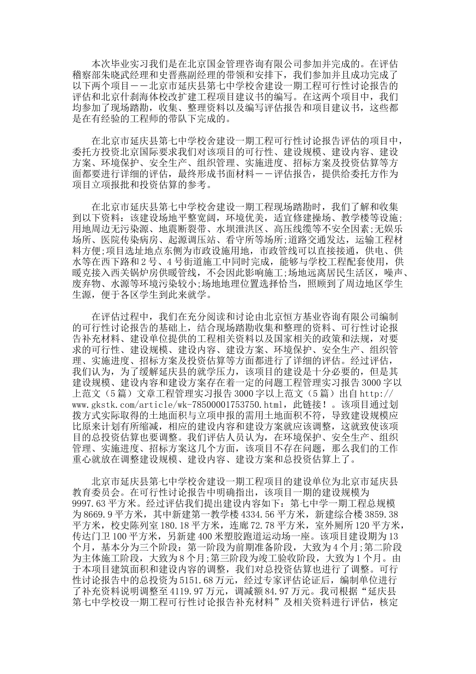 工程管理实习报告以上_第2页