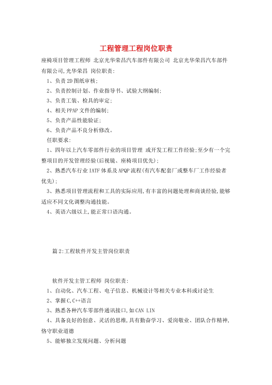 工程管理工程岗位职责_第1页