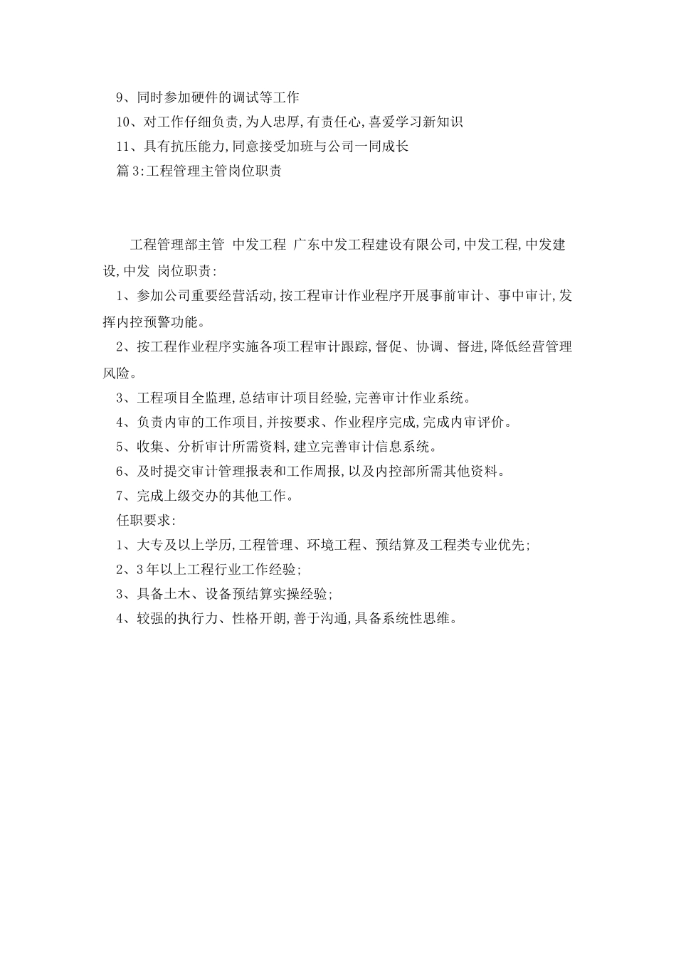 工程管理工程岗位职责_第3页