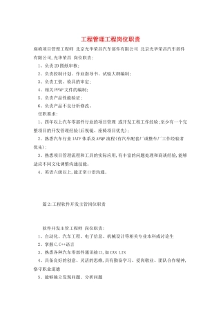 工程管理工程岗位职责