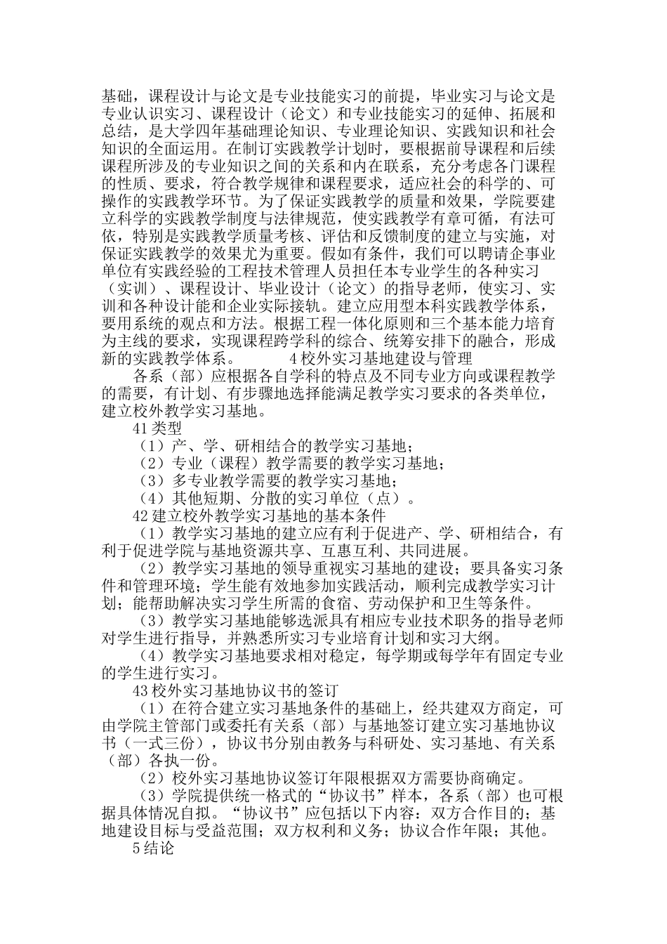 工程管理应用型本科实践教学体系改革的研究_第3页