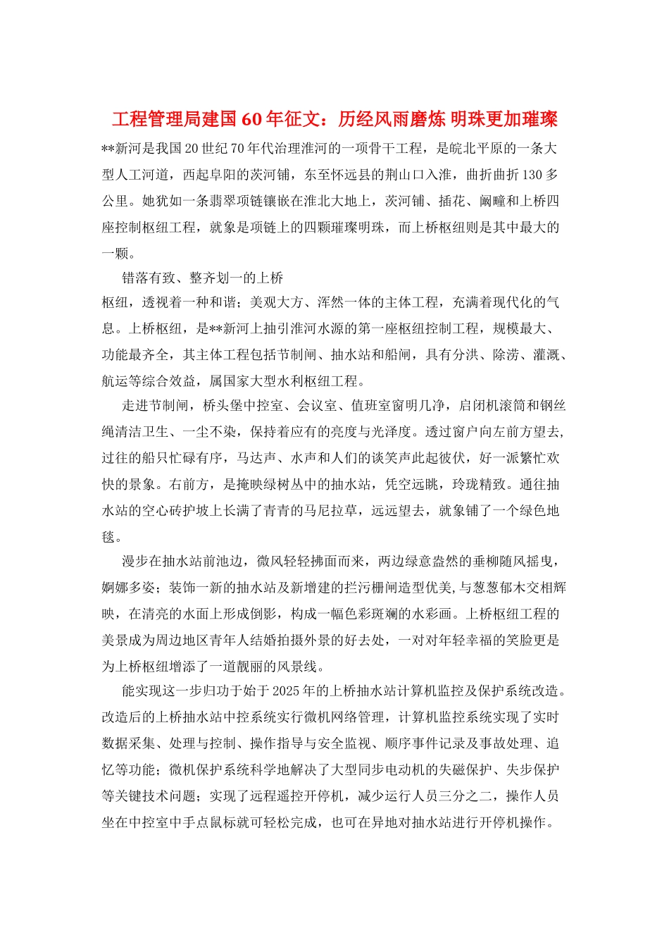 工程管理局建国60年征文：历经风雨磨炼-明珠更加璀璨_第1页