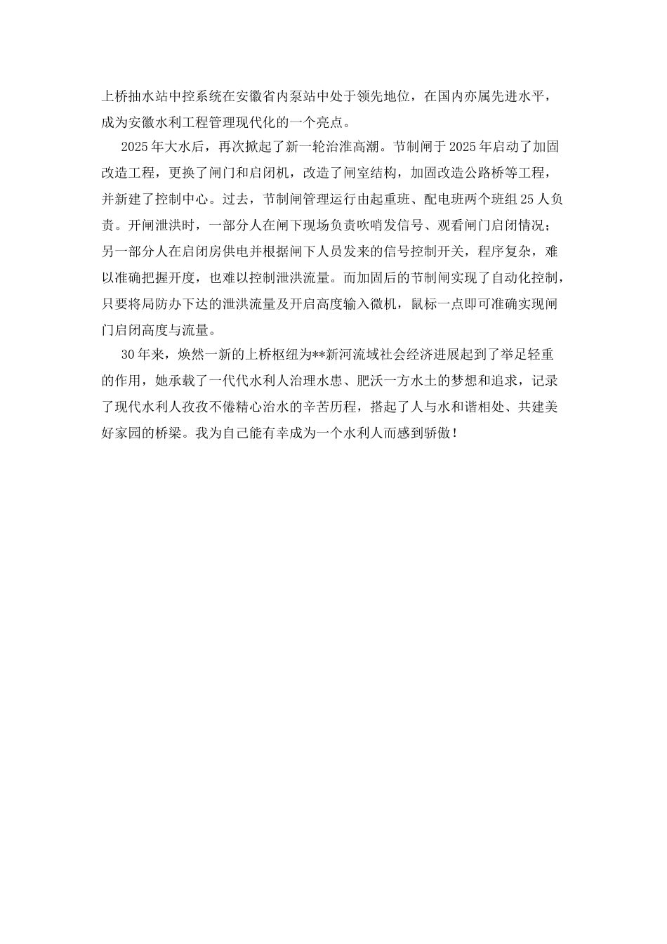 工程管理局建国60年征文：历经风雨磨炼-明珠更加璀璨_第2页