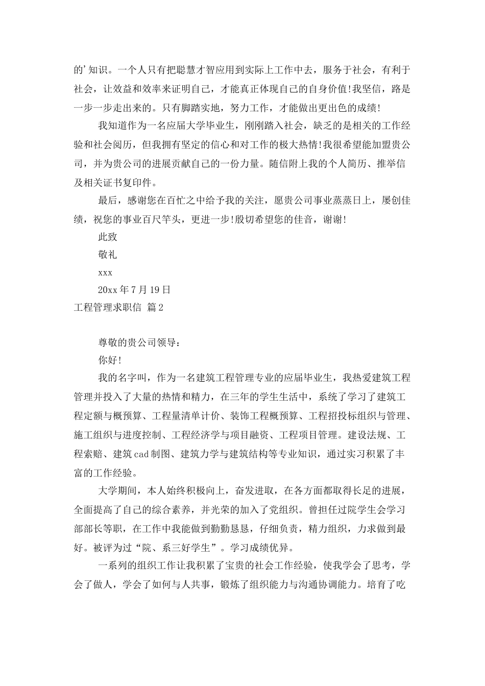 工程管理求职信四篇_第2页