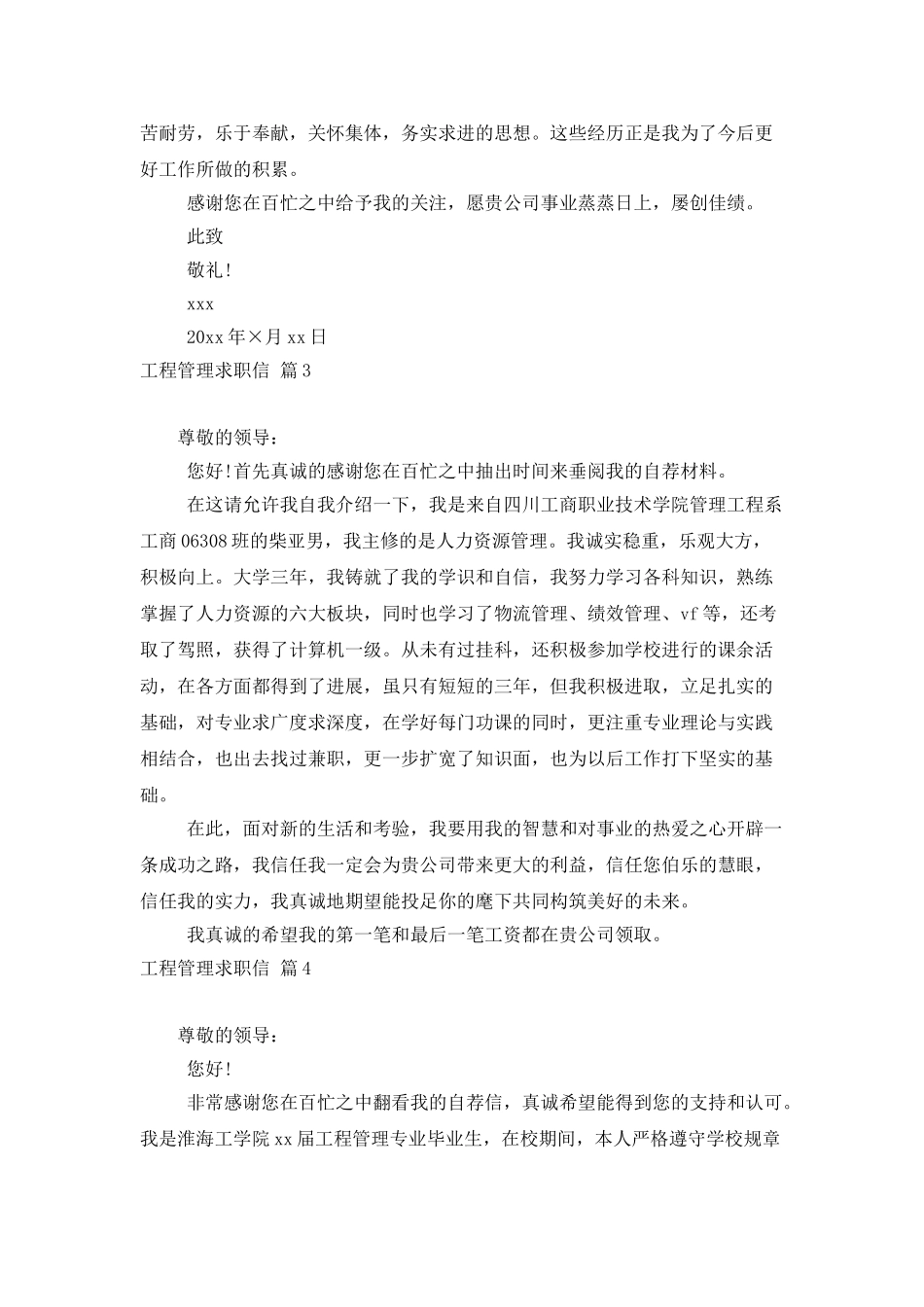 工程管理求职信四篇_第3页