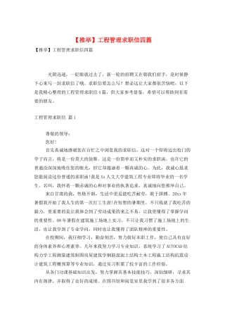 工程管理求职信四篇