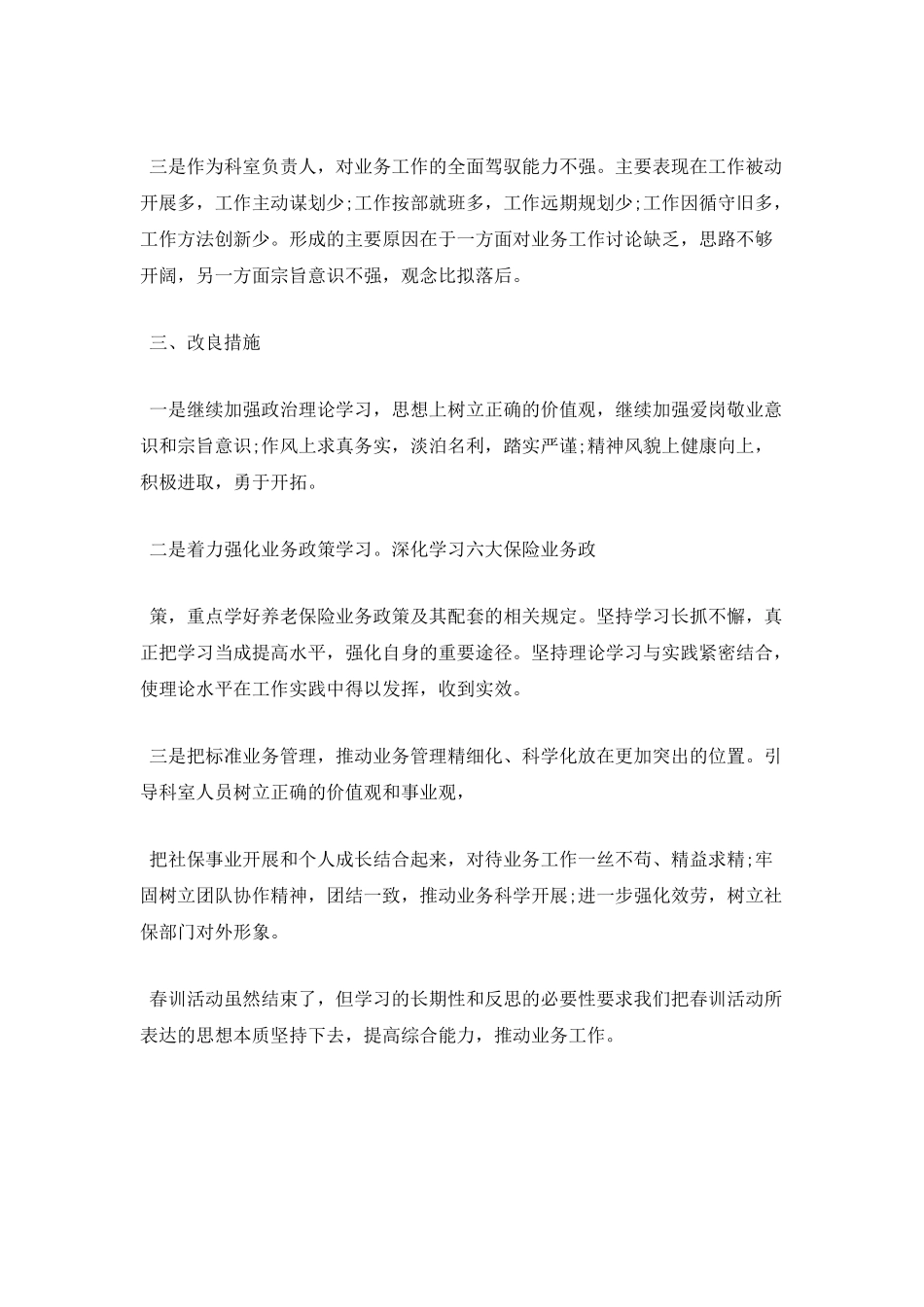工程管理部春训心得体会篇二_第2页