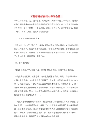 工程管理部春训心得体会篇二