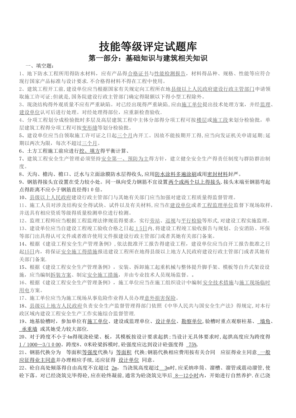 工程管理笔试题库_第1页