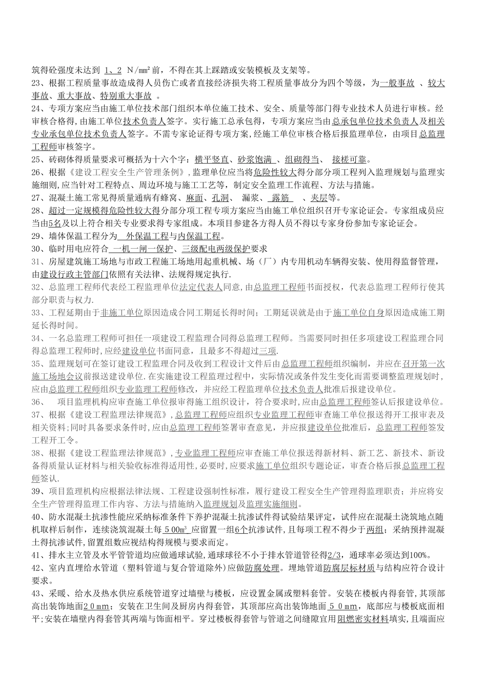 工程管理笔试题库_第2页