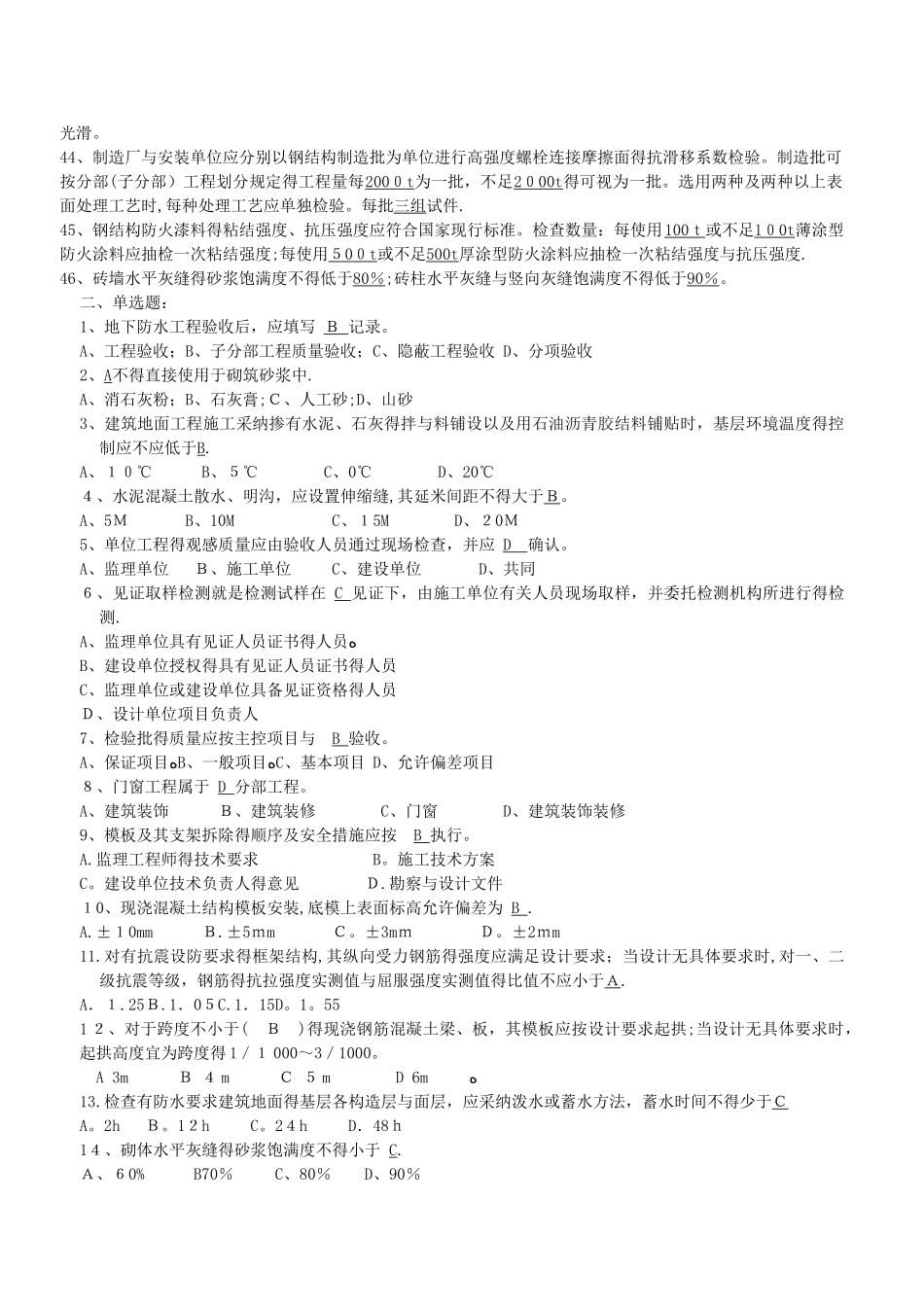 工程管理笔试题库_第3页