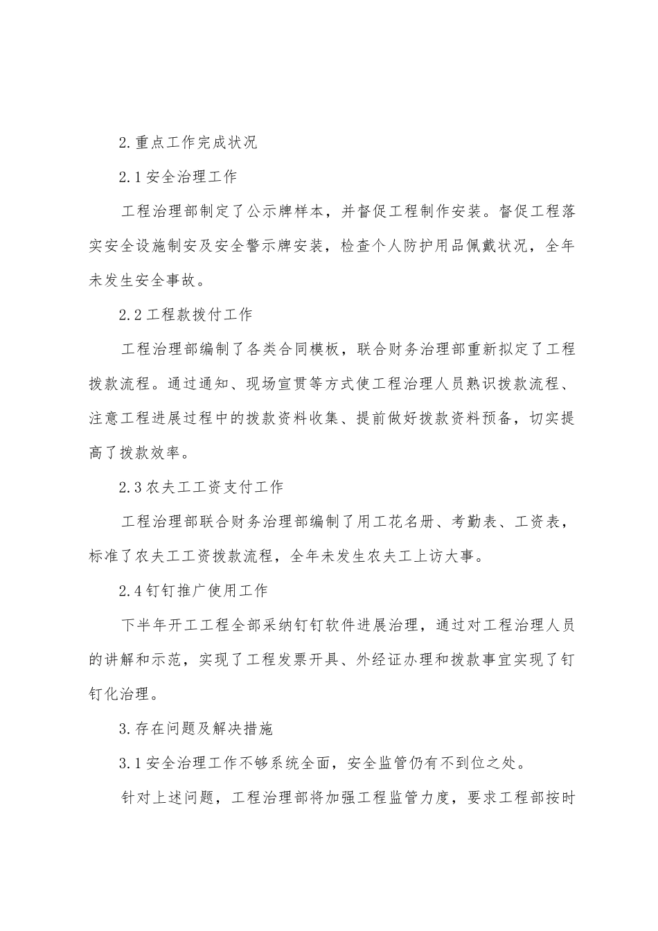 工程管理部工作会议汇报材料_第2页
