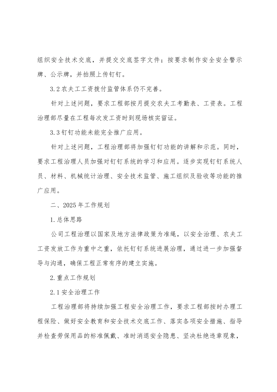 工程管理部工作会议汇报材料_第3页