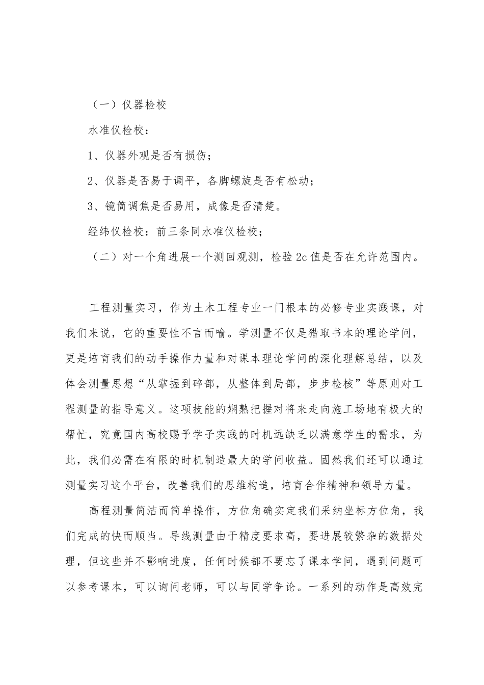 工程类实习报告_第2页