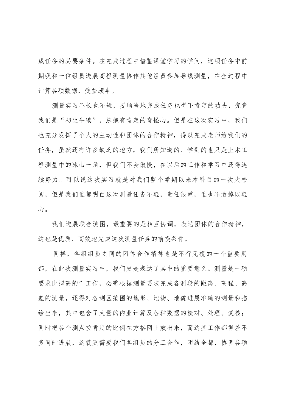 工程类实习报告_第3页