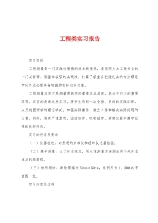 工程类实习报告