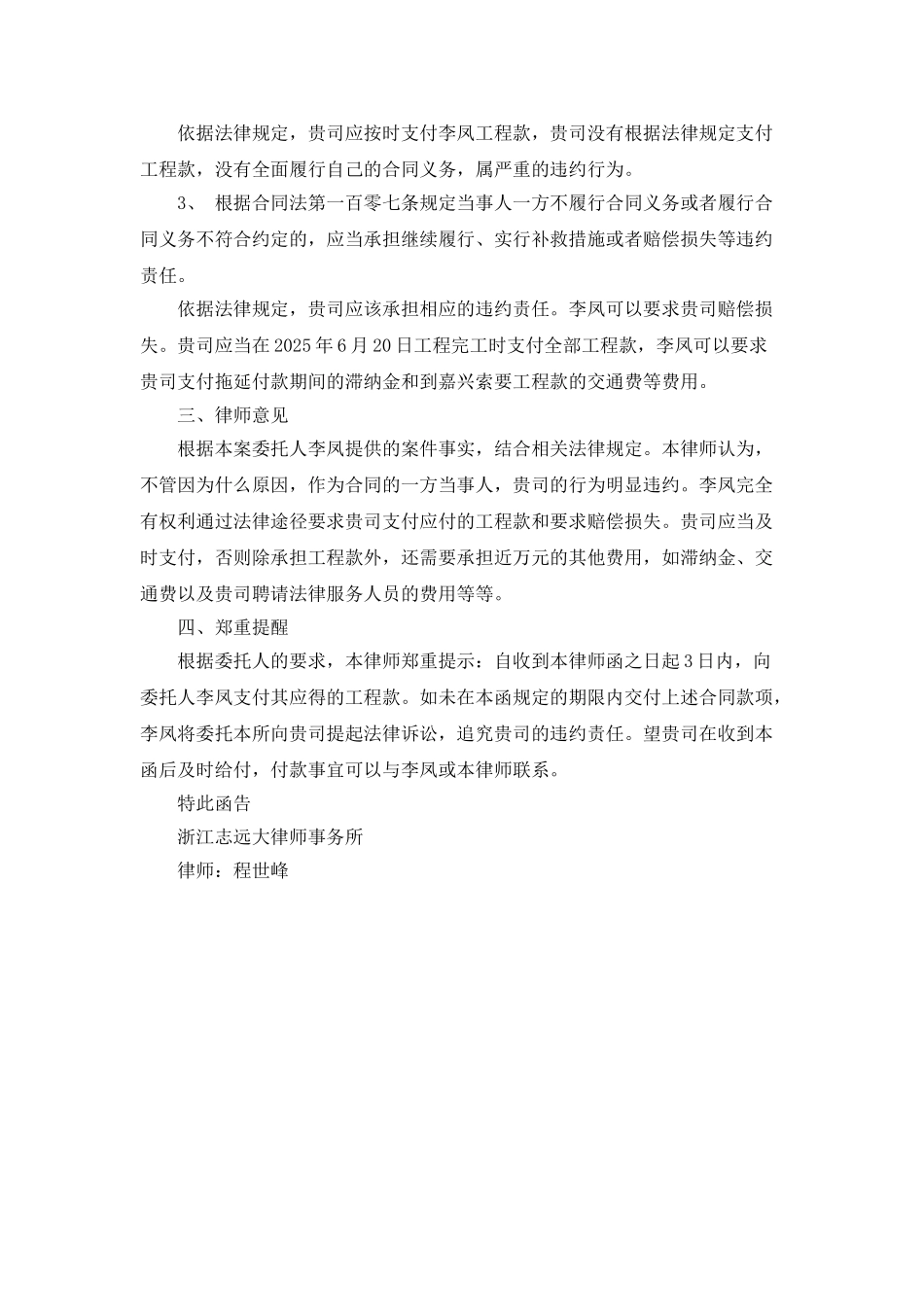 工程纠纷催款函_第2页