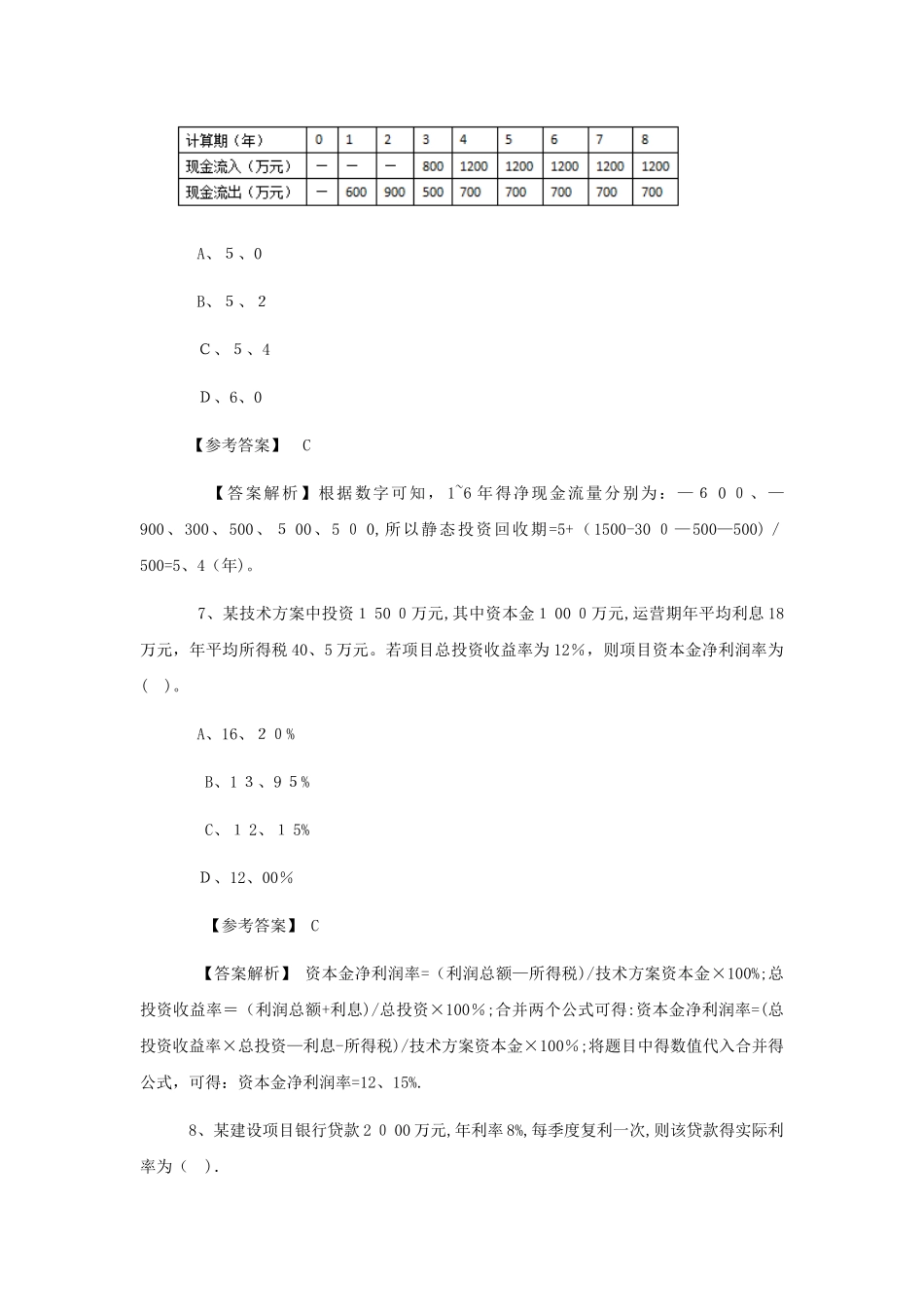 工程经济练习题1_第3页