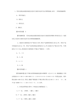 工程经济练习题1