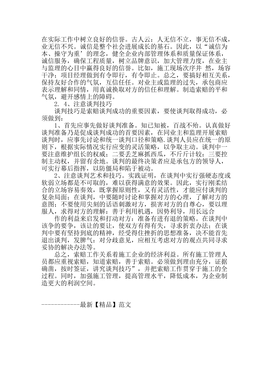 工程索赔技巧浅析_第3页