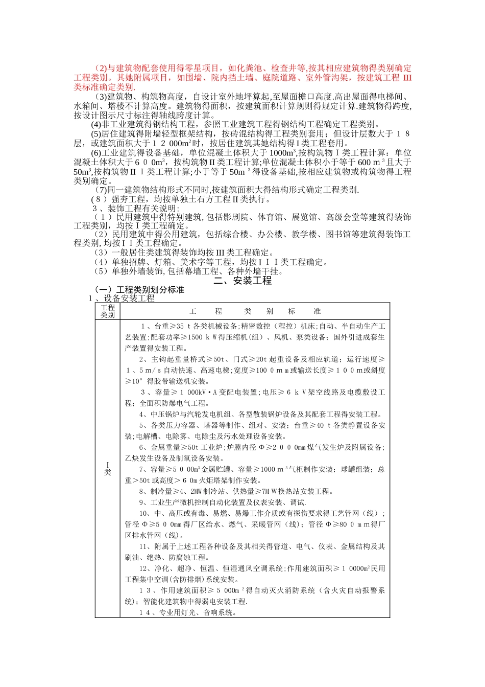 工程类别划分标准-工程类别分类_第2页
