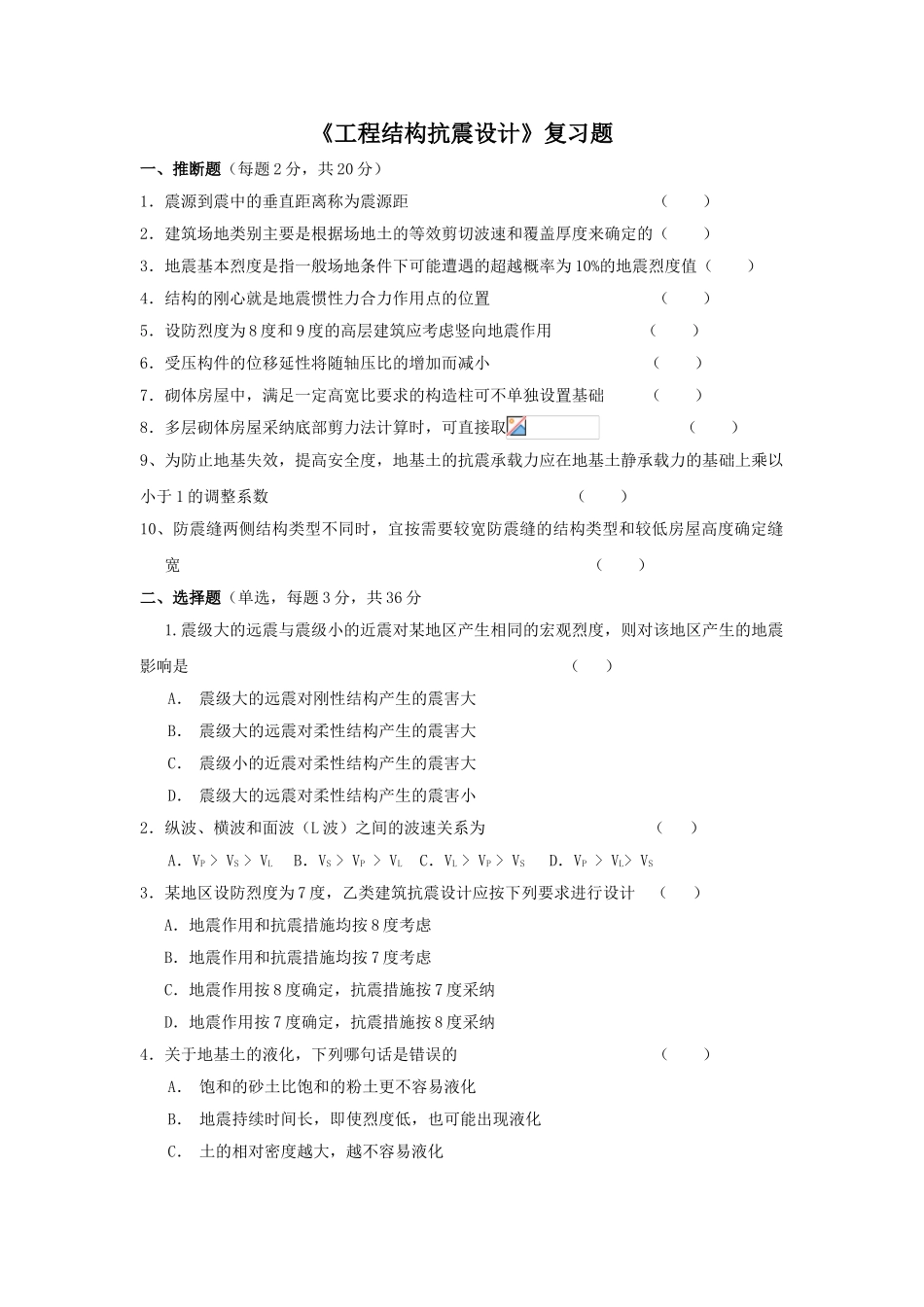 工程结构抗震设计_第1页