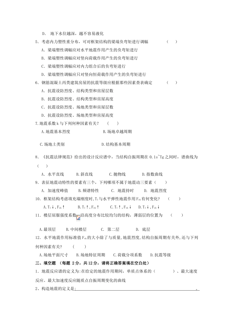 工程结构抗震设计_第2页