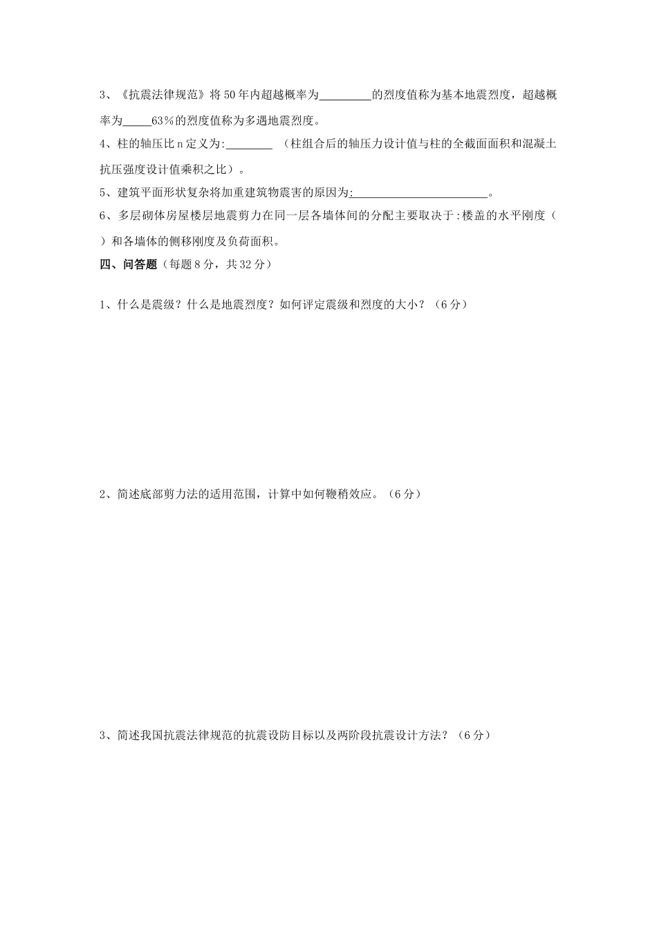 工程结构抗震设计_第3页