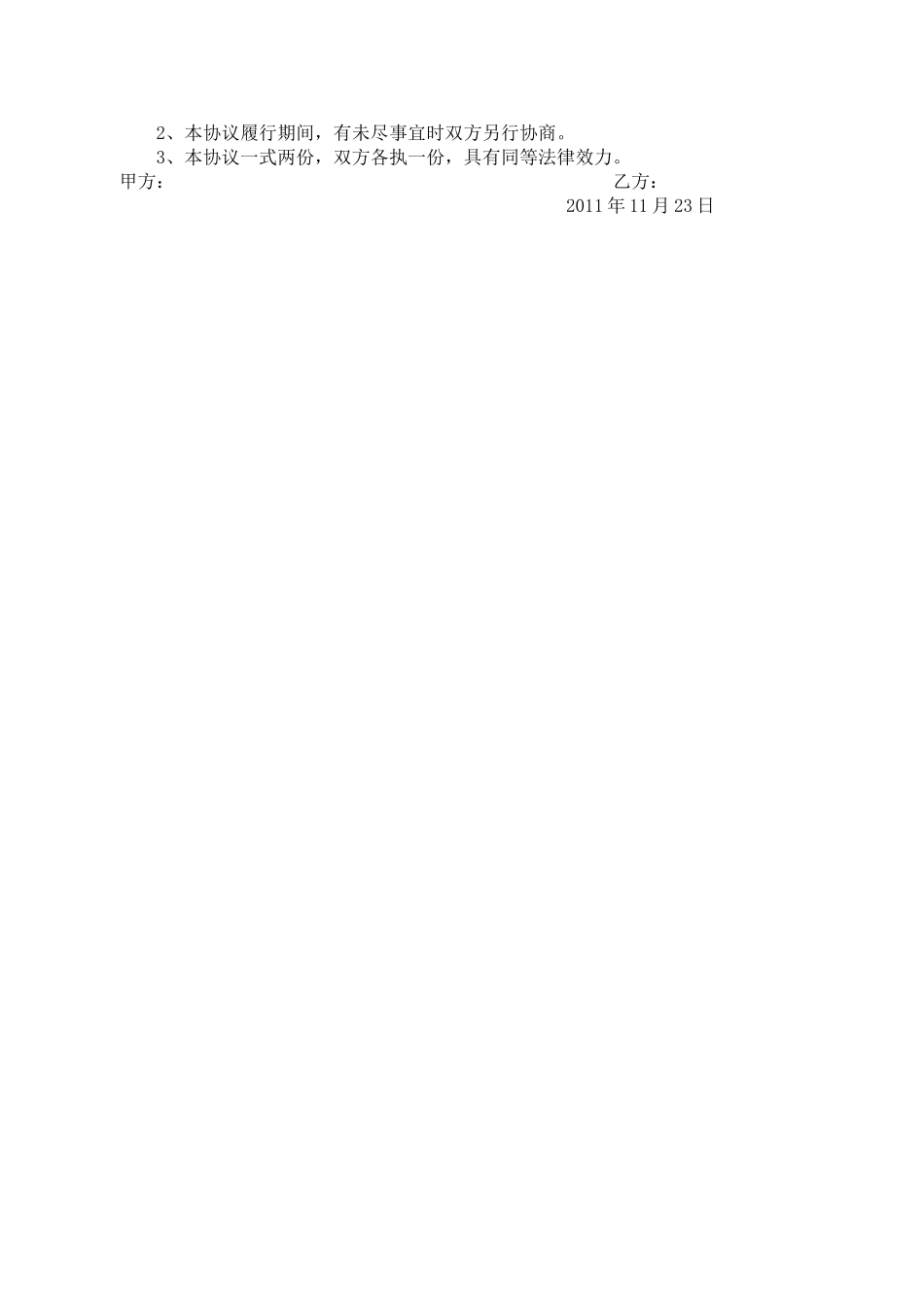 工程结算业务咨询服务协议书_第2页