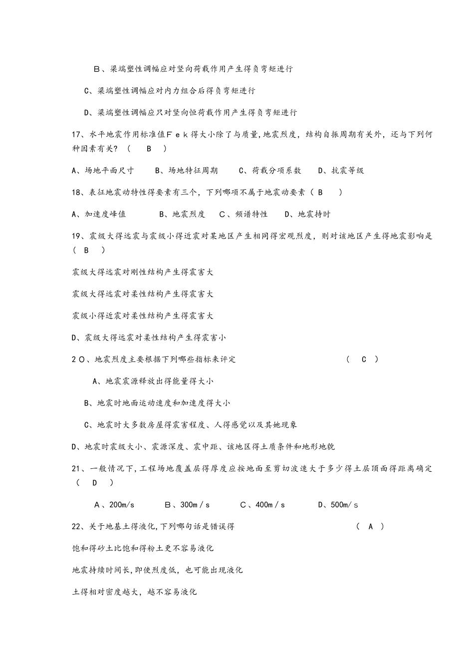 工程结构抗震设计重点复习题考试题_第3页